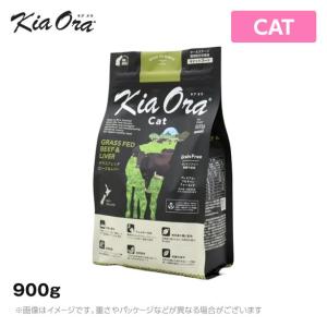 Kia Ora（キアオラ）キャットフード　ビーフ＆レバー 900g アレルギー対応 （猫 ペットフード ドライフード 猫用品）｜mystyle-pet