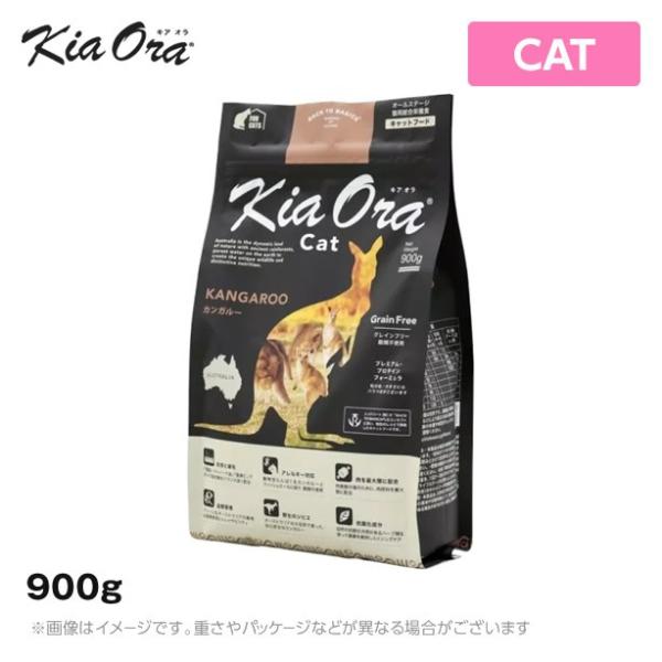 Kia Ora（キアオラ）キャットフード　カンガルー 900g アレルギー対応 （猫 ペットフード ...