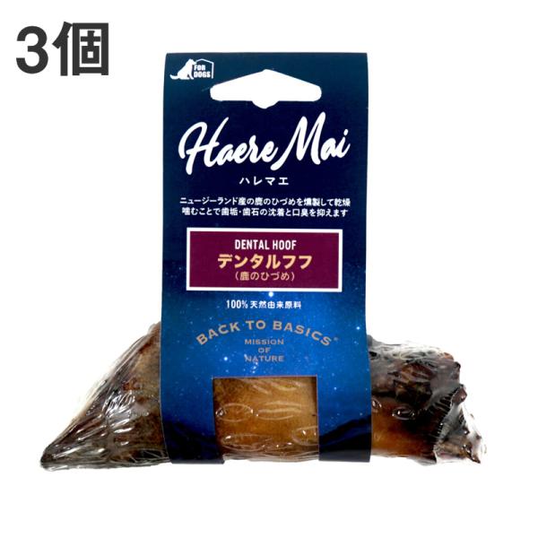 ハレマエ デンタルフフ 3P ペット用品 犬 猫 犬用 猫用 おやつ 歯磨きオヤツ 鹿のひづめ エア...
