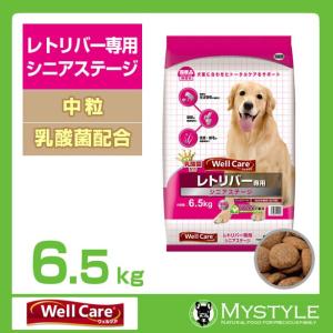 ウェルケア レトリバー専用 シニアステージ 6.5kg シニア犬 老犬（ドッグフード ドライ ペットフード ）