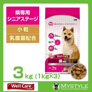 【あすつく】ウェルケア 柴専用 シニアステージ 3kg(1kg×3) シニア犬 老犬（ドッグフード ドライ ペットフード ）｜mystyle-pet