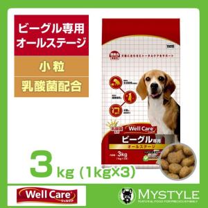 【あすつく】ウェルケア ビーグル専用 オールステージ 3kg(1kg×3) （ドッグフード ドライ ペットフード ）｜mystyle-pet