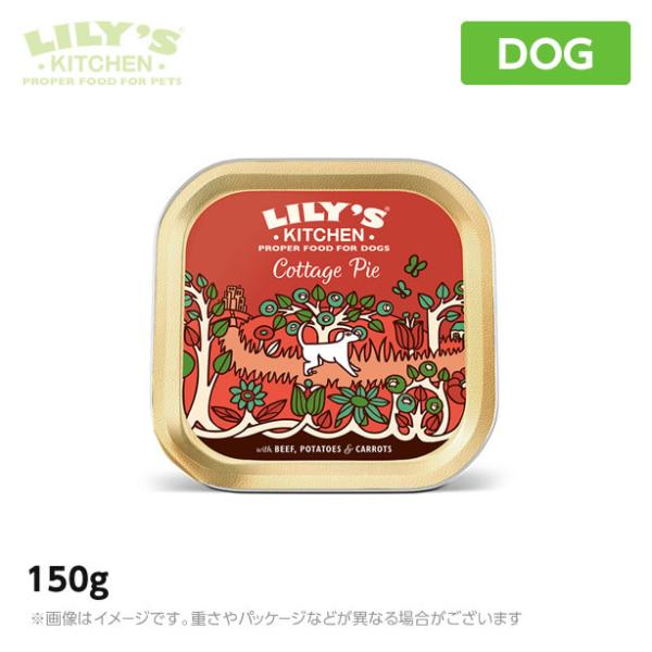 リリーズキッチン コテージパイ・ドッグ 150g