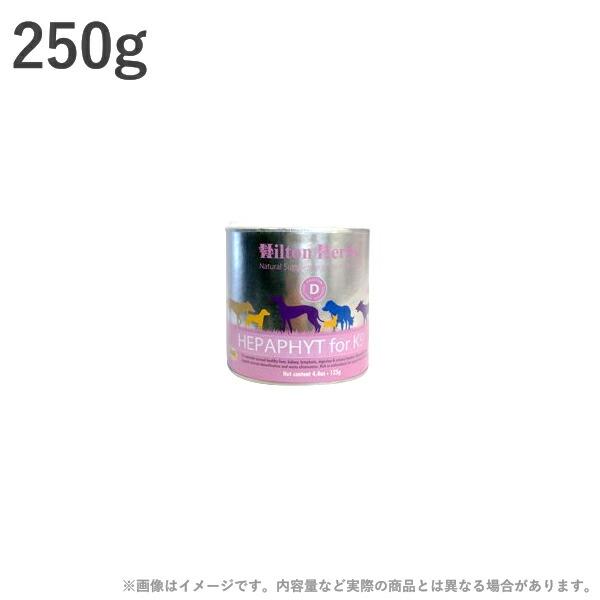 ヒルトンハーブ ヘパフィト for K9(ピュリファイ)-250g&lt;br&gt;ハーブミックス サプリメン...