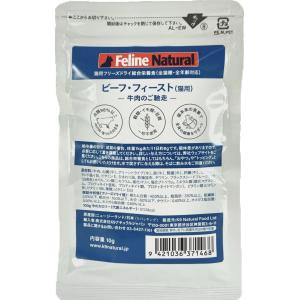 2袋 フィーラインナチュラル 猫用 フリーズドライ ビーフ＆ホキ
