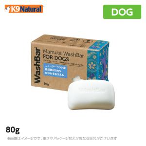 K9 WashBar マヌカ・ウォッシュバー 80ｇ（犬用せっけん） 100％ナチュラル オーガニック