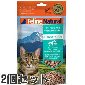 【2個セット】フィーラインナチュラル（猫用）ビーフ＆ホキ フィースト 320g(1.28kg分)｜mystyle-pet