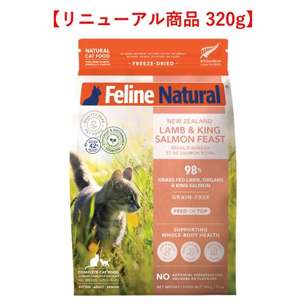 【入荷時期予定】フィーラインナチュラル（猫用）ラム＆サーモン フィースト 320g 無添加 おやつ ...