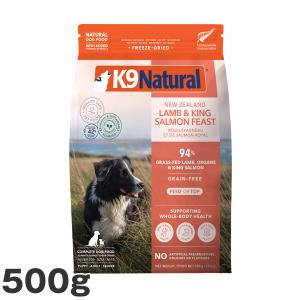 【入荷時期未定】K9 ナチュラル K9Natural フリーズドライ ラム＆キングサーモン・フィースト 500g <br>犬用 フリーズドライ ドッグフード｜MyStyleペットストア