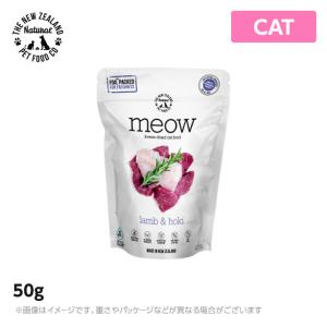 MEOW 50g ラム&ホキ ミャウ フリーズドライキャットフード