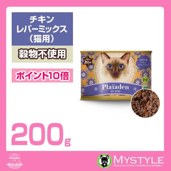 plaiaden プレイアーデン 猫用(チキン レバーミックス 200g) ウエットフード 缶詰