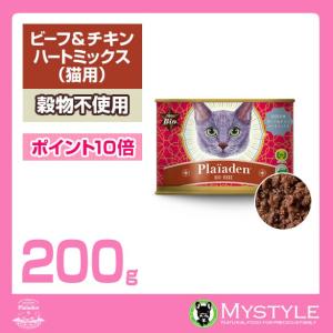 plaiaden プレイアーデン 猫用(ビーフ＆チキン ハートミックス 200g) ウエットフード 缶詰｜mystyle-pet