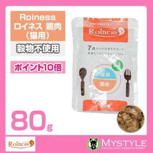 Roiness ロイネス 猫用 鶏肉 80g｜mystyle-pet