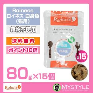 Roiness ロイネス 猫用 白身魚 80g×15個セット｜mystyle-pet