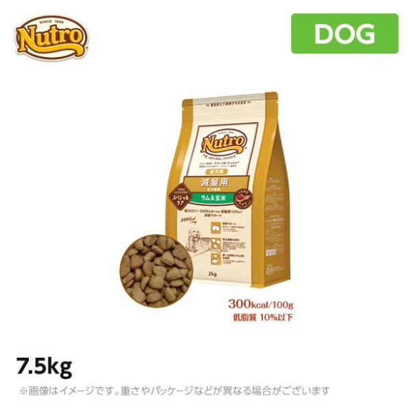 ニュートロ 犬用 ナチュラル チョイス  減量用 全犬種用 成犬用 ラム＆玄米 7.5kg (ペット...