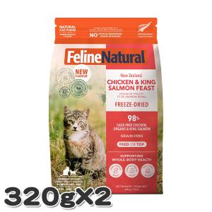 フィーラインナチュラル 猫用 フリーズドライ ビーフ＆ホキ 320g（100