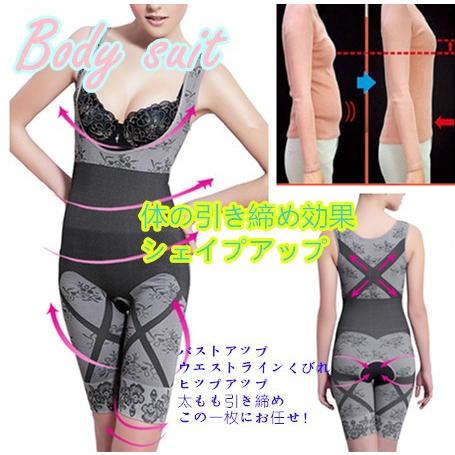 竹炭繊維使用ボディースーツ スリーインワン 矯正補正加圧下着 着圧下着