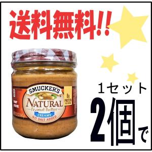 スマッカーズ ピーナッツバター クリーミー食塩無添加 340g×2瓶