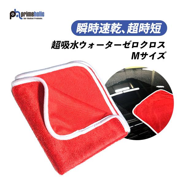 瞬間　超吸水 洗車タオル マイクロファイバー タオル 車 Mサイズ  ウォーターゼロ クロス 拭き上...