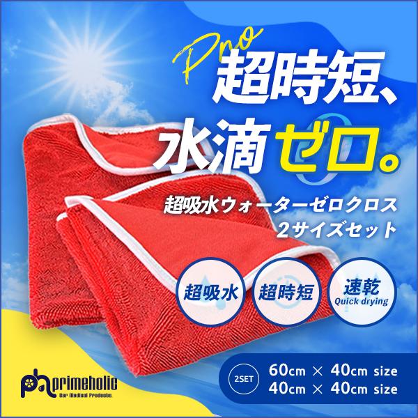 洗車タオル マイクロファイバー タオル 車 2枚セット 5倍 超 吸水 ウォーターゼロ クロス 拭き...