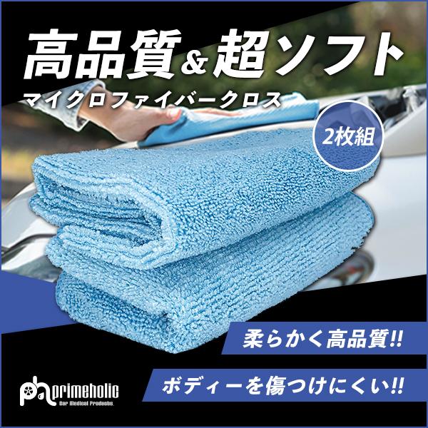 マイクロ ファイバー クロス　高品質 300mm×300mm 超ソフト 2枚セット 送料無料　