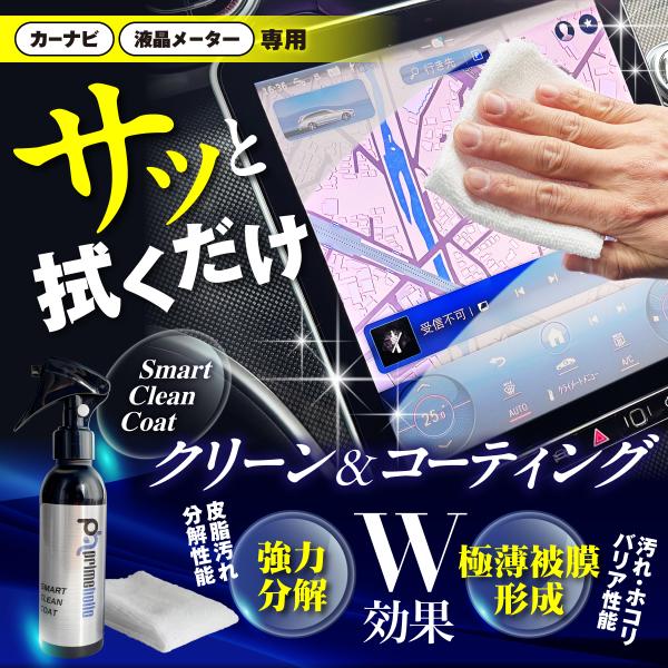 ナビ  ブラック　パネル　クリーナー コーティング 液晶 専用 大容量 150ml  ディスプレイ　...