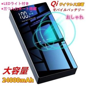 モバイルバッテリー ワイヤレス充電 大容量 24000mAh Qi iPhone 急速充電 充電器 ワイヤレス充電器 急速 バッテリー