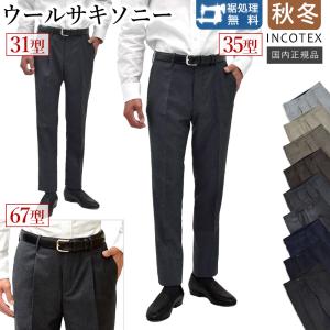 INCOTEX（インコテックス） INCOTEX SLACKS / インコテックス