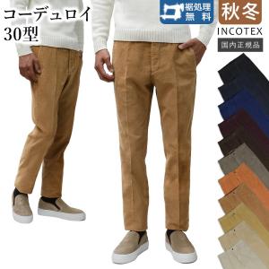 INCOTEX（インコテックス） ＜選べる2型＞ 春夏秋 30型 / 39型