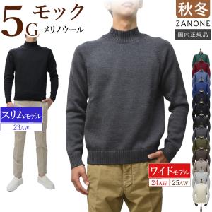 ＜選べる2シルエット＞ ザノーネ 秋冬 5ゲージ モックネック ニット メリノウール ZR229 「スリム：812565 」「ワイド：810128 / 810188」 国内正規品 ZANONE
