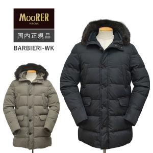 MooRER ムーレー 国内正規品 BARBIERI-WK バルビエリ ダウンコート  メンズ イタリア製