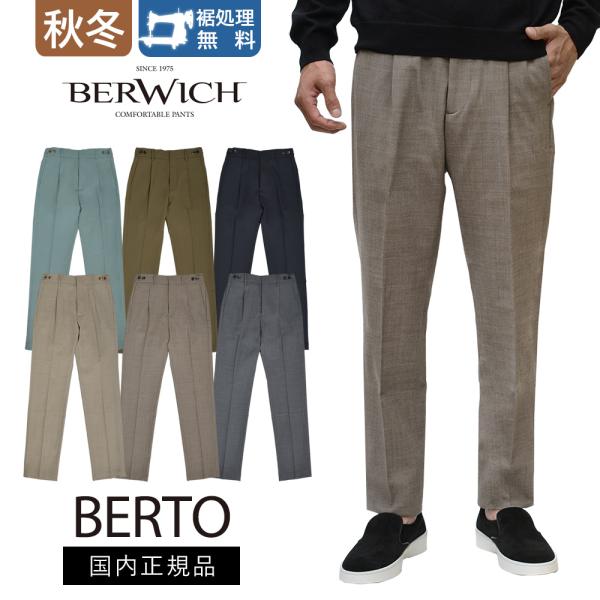 ベルウィッチ 秋冬 バックシャーリング テーパードパンツ ベルト BERTO-BN7000X ワンプ...