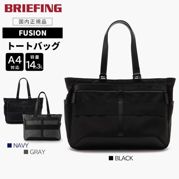 【P10倍】 ブリーフィング  トートバッグ ビジネス メンズ FUSION SQ TOTE HD ...