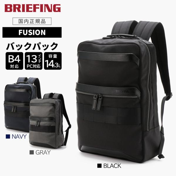【P10倍】 ブリーフィング  バックパック ビジネス メンズ FUSION SQ PACK HD ...