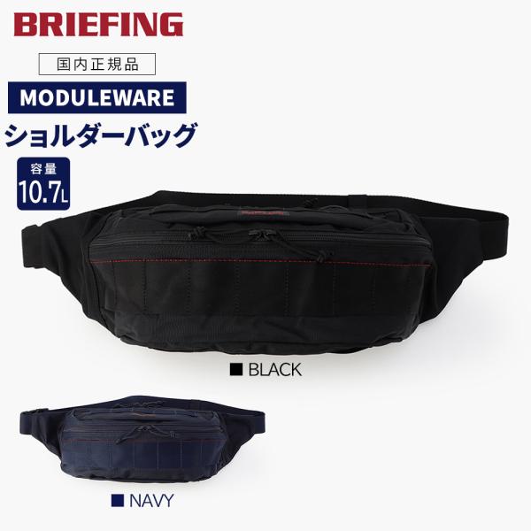【P10倍】ブリーフィング モジュールウェア ショルダー メンズ MODULEWARE MASTER...