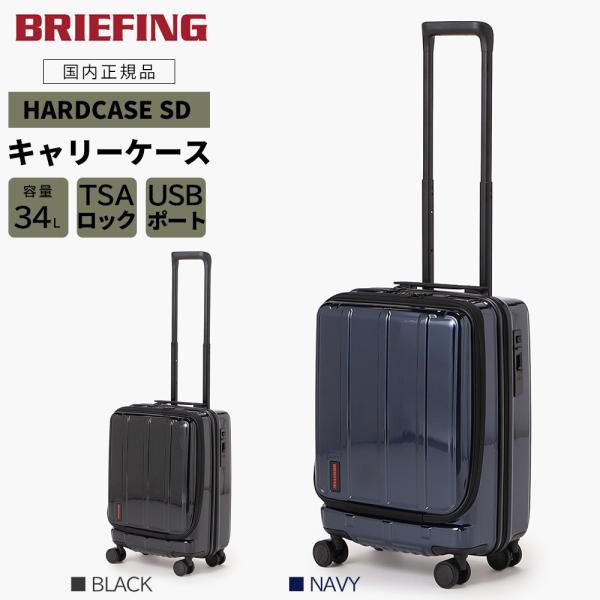 【P10倍】＜ノベルティ付＞ ブリーフィング ハードケース SD キャリーケース TSAロック キャ...