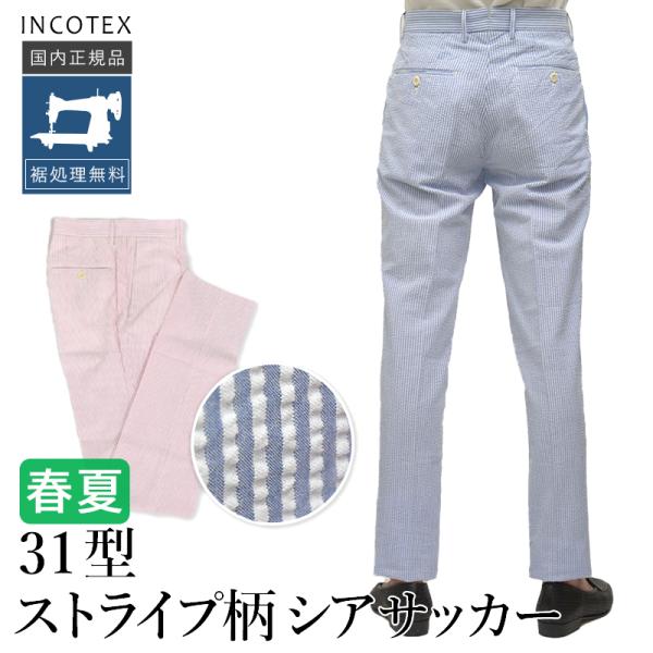 インコテックス ストライプ シアサッカー 1W0031-60232 国内正規品 SLIM FIT I...