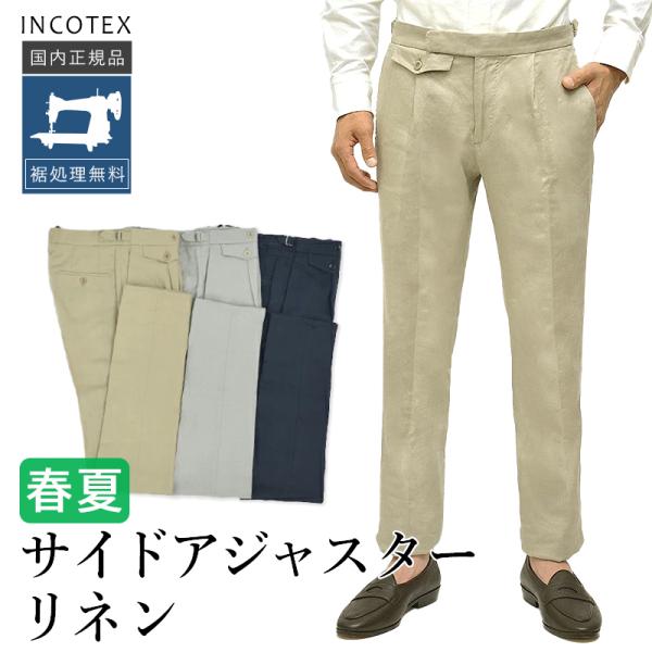 インコテックス ベルトレス リネン 1W0011-70008 国内正規品 SLIM FIT サイドア...