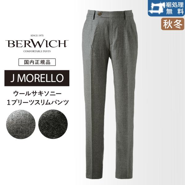 ベルウィッチ J MORELLO 1P ワンプリーツ スリム パンツ ウールサキソニー RD5470...