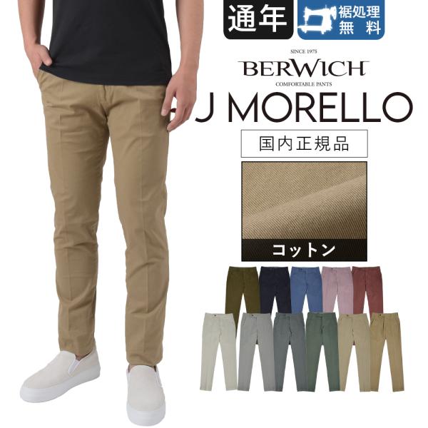 【真夏の大クリアランスセール】ベルウィッチ J MORELLO 通年 ノープリーツ スリムパンツ コ...