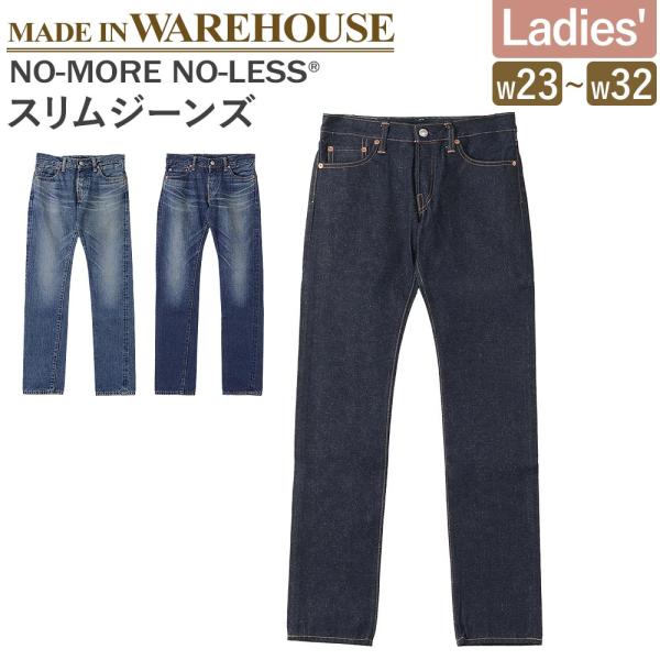 WAREHOUSE（ウエアハウス）製造 ノーモアノーレス 通年 スリムジーンズ  ストレッチなし 日...