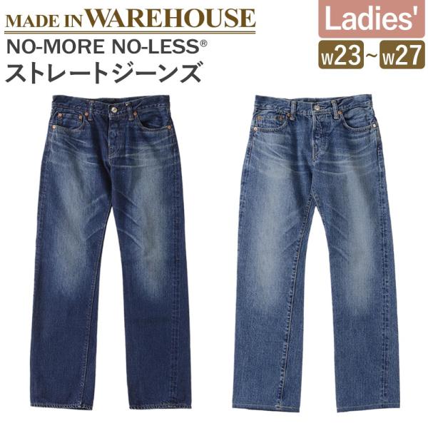 WAREHOUSE（ウエアハウス）製造 ノーモアノーレス 通年 ストレートジーンズ  ストレッチなし...