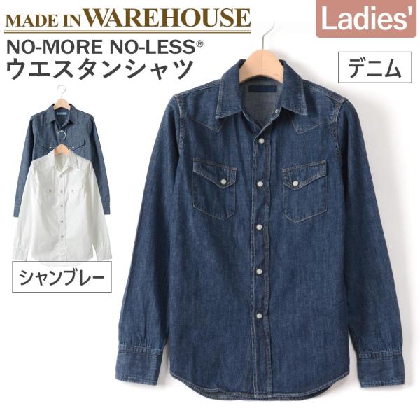 WAREHOUSE（ウエアハウス）製造 ノーモアノーレス 通年 ウエスタンシャツ 日本製 アメカジ ...