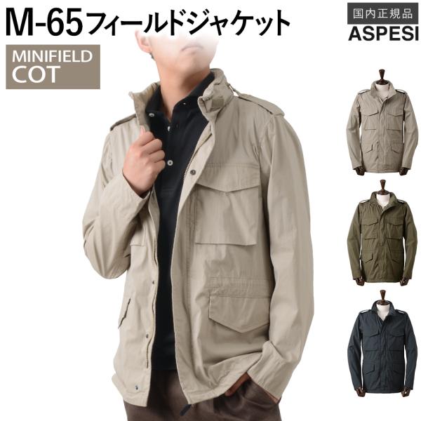 アスペジ M-65 フィールドジャケット MINIFIELD COT コット ミリタリー ASPES...