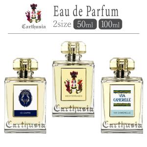 【国内正規品】 カルトゥージア オードパルファム 50ml 100ml メディテラネオ / イオカプリ / ヴィアカメレーレ 香水 ギフト CARTHUSIA 選べる3種の香り [X10]