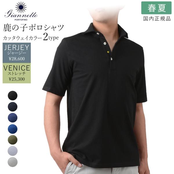 ジャンネット 春夏 半袖 ポロシャツ 鹿の子 ジャージー ストレッチ カッタウェイカラー 国内正規品...