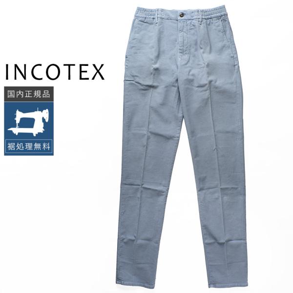 【30%OFF】インコテックス コットンキャンバス シャーリングパンツ 1SA166-90822 国...