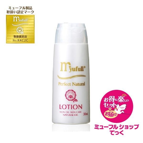 ミューフルナチュラルローションII（PNローション）30ml　全成分天然由来　myufull　