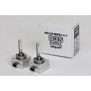 純正交換HID D2R 4300K リペアバルブ BELLOF ベロフ AEZ191 : ミュー