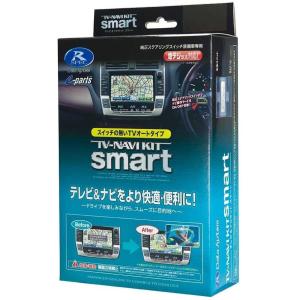 フェアレディZ テレナビキット Z34 H21.10- TV-NAVI KITスマートタイプ